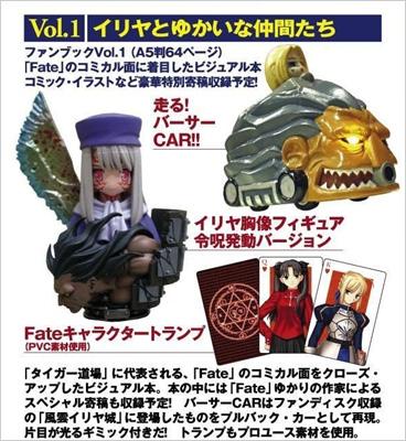Fate Fantasm BOX Vol.1 イリヤとゆかいな仲間たち