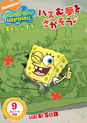 Spongebob Squarepants Lost At Sea Spongebob Hmv Books Online Online Shopping Information Site Ppa English Site