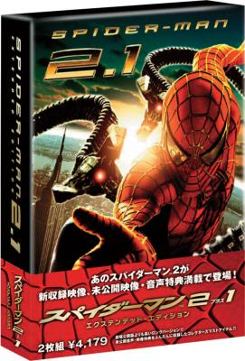 スパイダーマン、スパイダーマン2 DVD