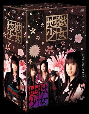 地獄少女 DVD-BOX | HMV&BOOKS online - VPBX-12978