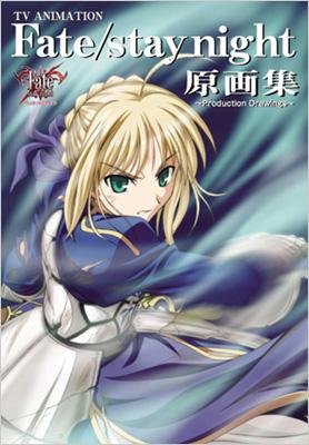 Fate Stay Night原画集 Production Drawings ポストメディア編集部 Hmv Books Online
