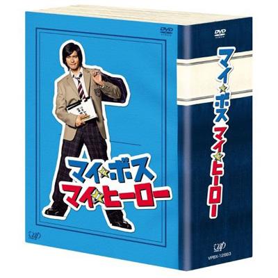 大人気新品 マイ☆ボス マイ☆ヒーロー DVD-BOX 5枚組 長瀬智也 新垣 ...