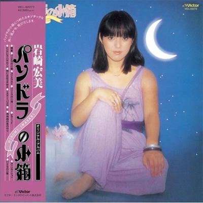 パンドラの小箱+4 : 岩崎宏美 | HMV&amp;BOOKS online - VICL-62273