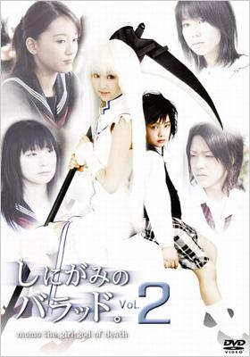 しにがみのバラッド。: Vol.2 | HMV&BOOKS online - FDFD0021