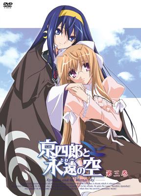 Amazon.co.jp: 京四郎と永遠の空 第三巻〈初回限定版〉 [DVD
