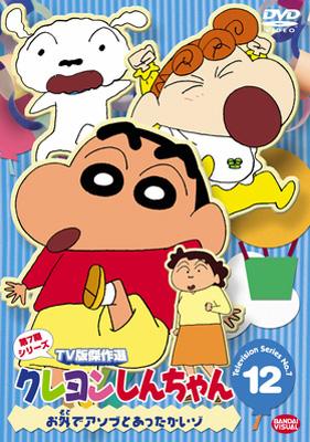 クレヨンしんちゃん TV版傑作選 第6期シリーズ 10 かすかべ岳にモーレツ アタックだゾ [DVD] g6bh9ry