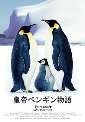 皇帝ペンギン物語 Hmv Books Online Kibf 408 皇帝ペンギン物語 Hmv Books Online Kibf 408