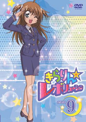 きらりん レボリューション Stage9 Hmv Books Online Gnba 7279
