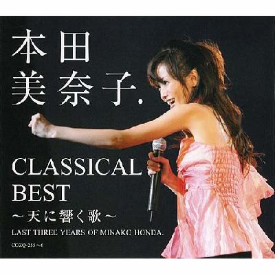 Classical Best 天に響く歌 本田美奈子 Hmv Books Online Cozq 255 6