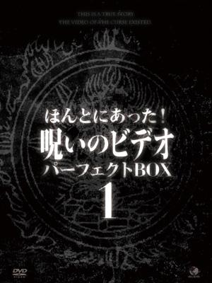 ほんとに あっ た 呪い の 販売 ビデオ dvd ラベル