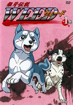 銀河伝説weed: Vol.1 | HMV&BOOKS online - SVDB0127