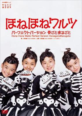 ほねぐみ