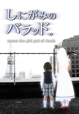 DVD6巻セット しにがみのバラッド。(実写ドラマ) DVD6巻セット しにが
