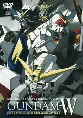 オペレーションメテオ 新機動戦記ガンダムW ODD&EVEN NUMBERS オペレーション・メテオII
