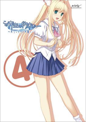 この青空に約束を-～ようこそつぐみ寮へ～Vol.4 | HMV&BOOKS online