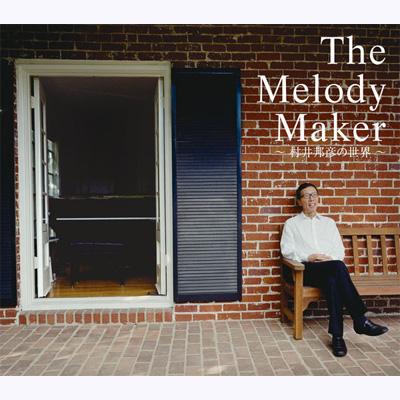 ★☆ 新品！The Melody Maker 村井邦彦の世界 Melody Maker: 村井邦彦の世界 : 村井邦彦 | HMV&BOOKS online - MHCL