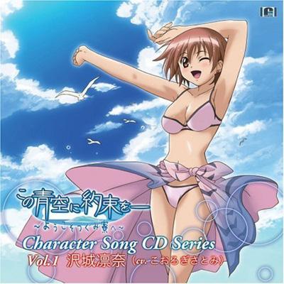 リセ　旧lycee この青空に約束を 沢城 凛奈 リセ 旧lycee この青空に約束を 沢城 凛奈 リセ 旧lycee この