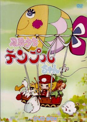 風船少女 テンプルちゃん DVD-BOX