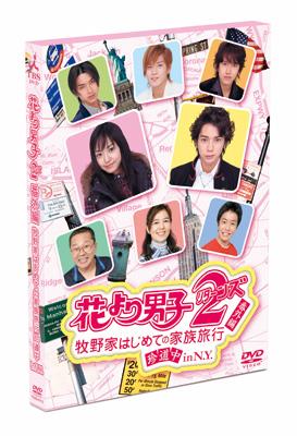 全巻セットDVD▼花より男子(14枚セット)1、2リターンズ、2リターンズ番外編、ファイナル、ビンボー牧野家が行く香港マカオ豪華旅行!!▽レンタル落ち