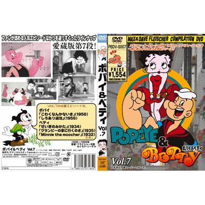 ポパイ & ベティ: Vol.7 | HMV&BOOKS online - PBDVS007