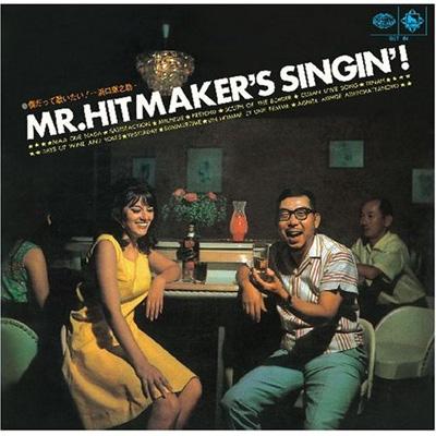 浜口庫之助 MR.HITMAKER’S SINGIN’！ 僕だって歌いたい！ 僕だって歌いたい : 浜口庫之助 | HMV&BOOKS online - THCD-47