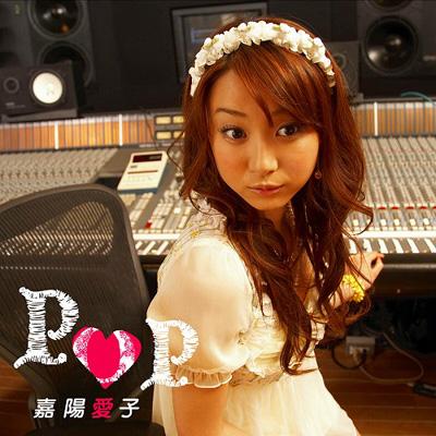 P□P : 嘉陽愛子 | HMV&BOOKS online - AVCD-23298