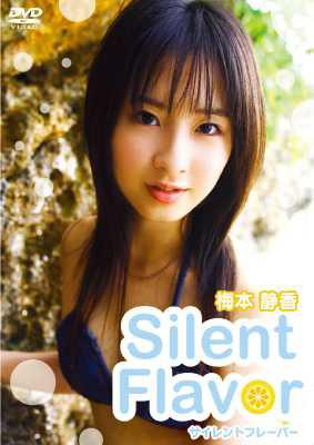 Silent Flavor : 梅本静香 | HMV&BOOKS online - XNAN-50026