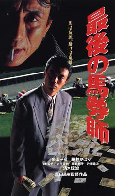 馬券最高機密死目の掟 | 蔦枝 史朗 |本 | 通販 | Amazon