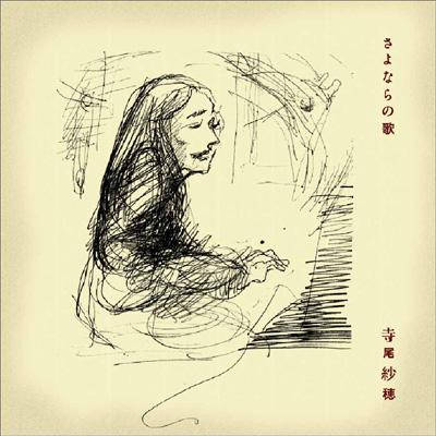 さよならの歌 : 寺尾紗穂 | HMV&BOOKS online - MDCS-1067