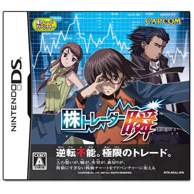 株トレーダー瞬 Game Soft Nintendo Ds Hmv Books Online Ntrpak4j