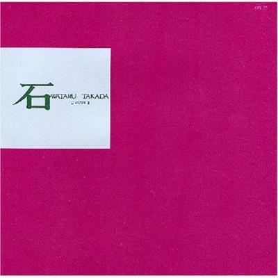 Ishi : Wataru Takada | HMV&BOOKS online : Online Shopping