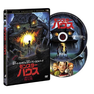 モンスター・ハウス デラックス・コレクターズ・エディション(2枚組) [DVD](品)　(shin