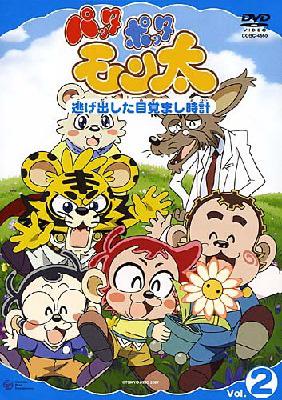 テレビアニメーション パッタポッタモン太 2 | HMV&BOOKS online