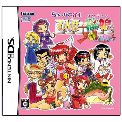 ちゅ～かな雀士 てんほー牌娘remix : Game Soft (Nintendo DS 