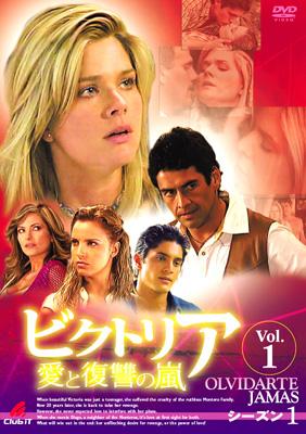 ビクトリア 愛と復讐の嵐 DVD-BOX シーズン1 | HMV&BOOKS online