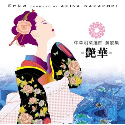 中森明菜選曲 演歌集-艶華 | HMV&BOOKS online - UMCK-1229