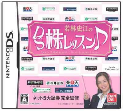 若林史江のDS株レッスン♪ : Game Soft (Nintendo DS) | HMV&BOOKS ...