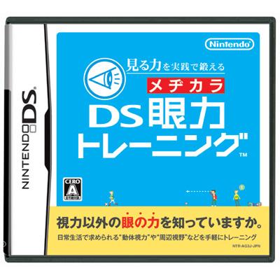 Amazon | 見る力を実践で鍛える DS眼力トレーニング | ゲームソフト