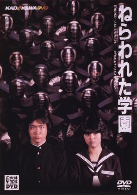 Amazon.co.jp: ねらわれた学園 デジタル・リマスター版 [DVD