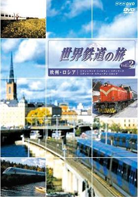 世界鉄道の旅 Vol.2 欧州・ロシア : 鉄道 | HMVu0026BOOKS online - BVBH-43012