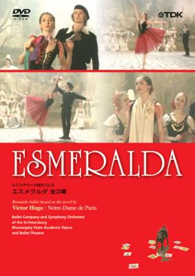エスメラルダ』 ハビブリナ、レニングラード国立バレエ : バレエ