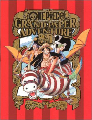 ONE PIECE GRAND PAPER ADVENTURE 3D : 尾田栄一郎 | HMV&BOOKS online