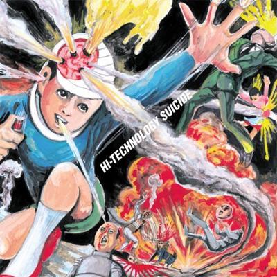 右脳でブチ殺せ! : ハイテクノロジー スーサイド | HMV&BOOKS