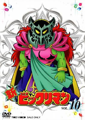 【おまけ付】 Vol.10 Bikkuriman Shin : online HMV&BOOKS | ビックリマン その他