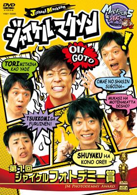 ホット セールの通販 ジャイケルマクソン ～第1回 ジャイケルフォトデミー賞 スポーツトイ・アクショントイ