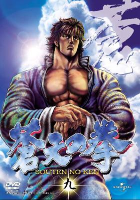 蒼天の拳 九 : 北斗の拳 | HMV&BOOKS online - UASD-47183