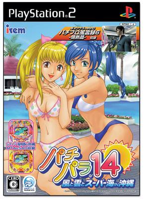 パチパラ14～風と雲とスーパー海IN沖縄～ : Game Soft (Playstation 2) | HMV&BOOKS online -  SLPS25787