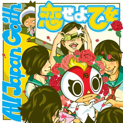 恋せよ乙女 ハリーハリー All Japan Goith Hmv Books Online Teci 123