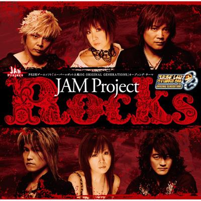 スーパーロボット大戦og オープニング テーマ Rocks Jam Project Hmv Books Online Lacm 4400