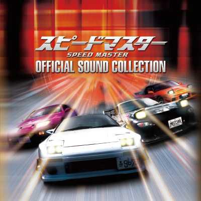 スピードマスター OFFICIAL SOUND COLLECTION | HMV&BOOKS online